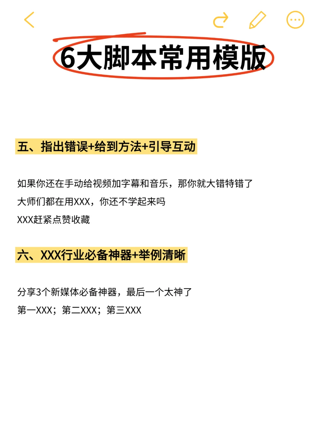 短视频运营 | 6 大脚本常用模版🔥