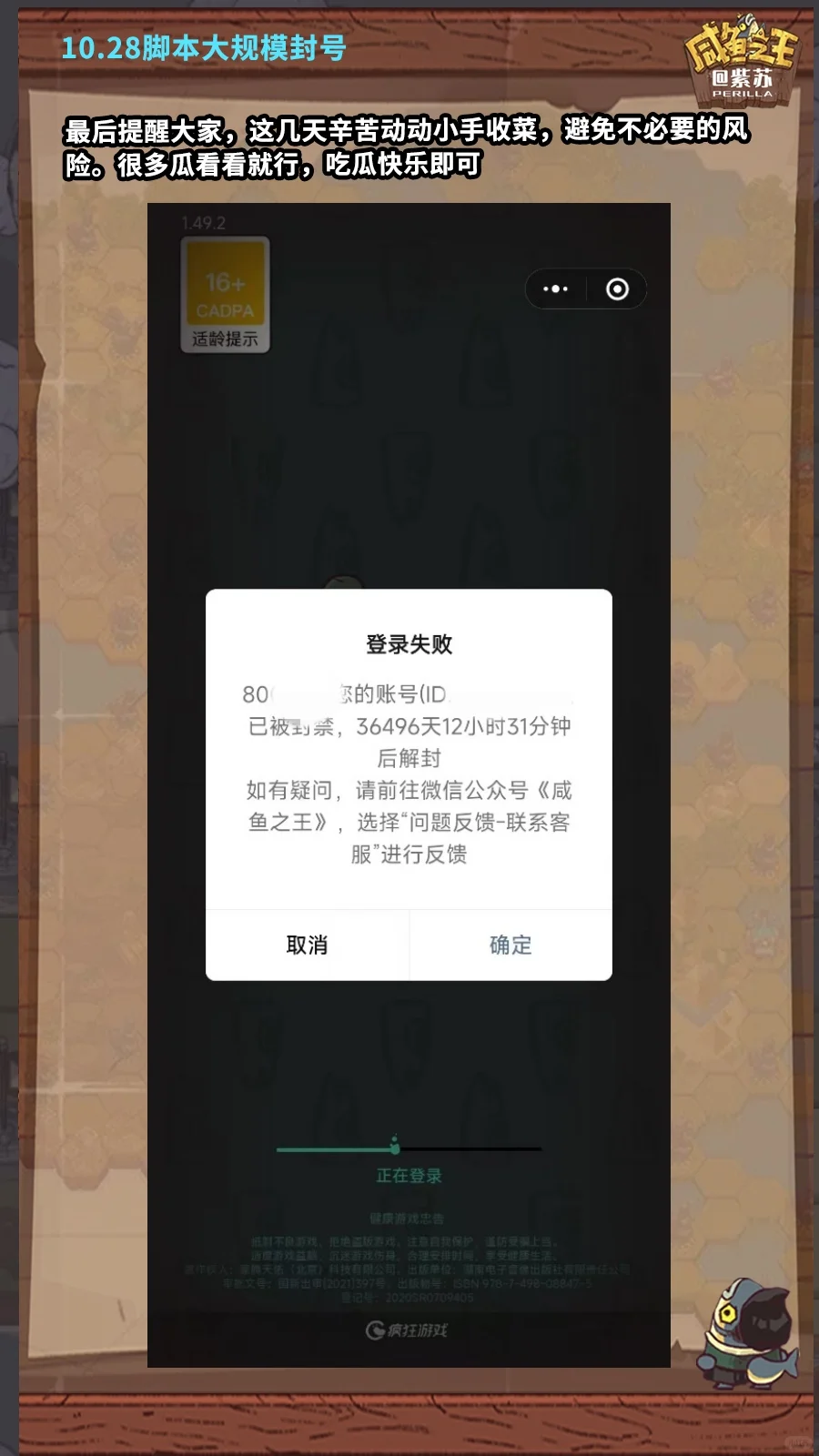 脚本大规模封号，玩家何去何从