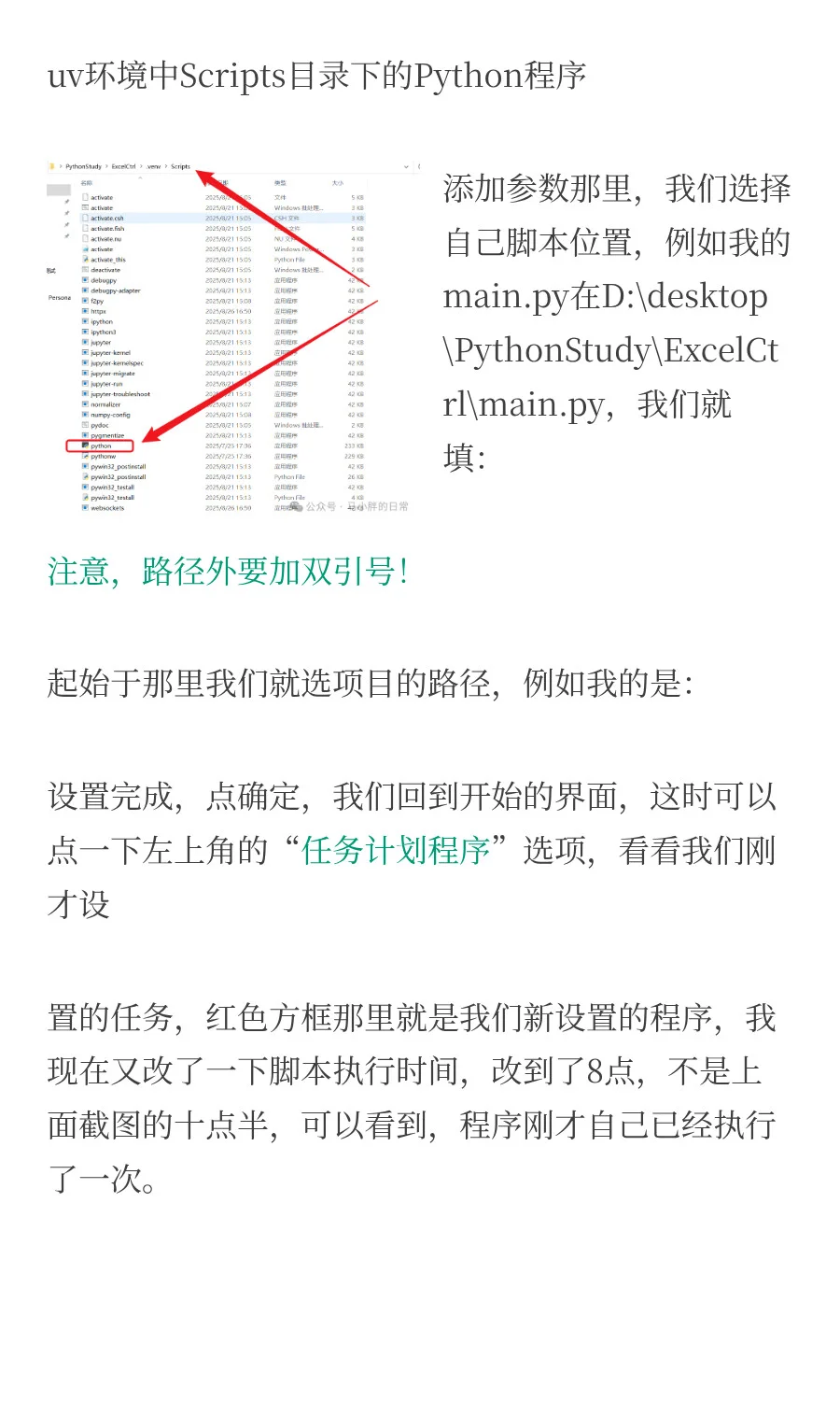 Windows定时执行本地脚本