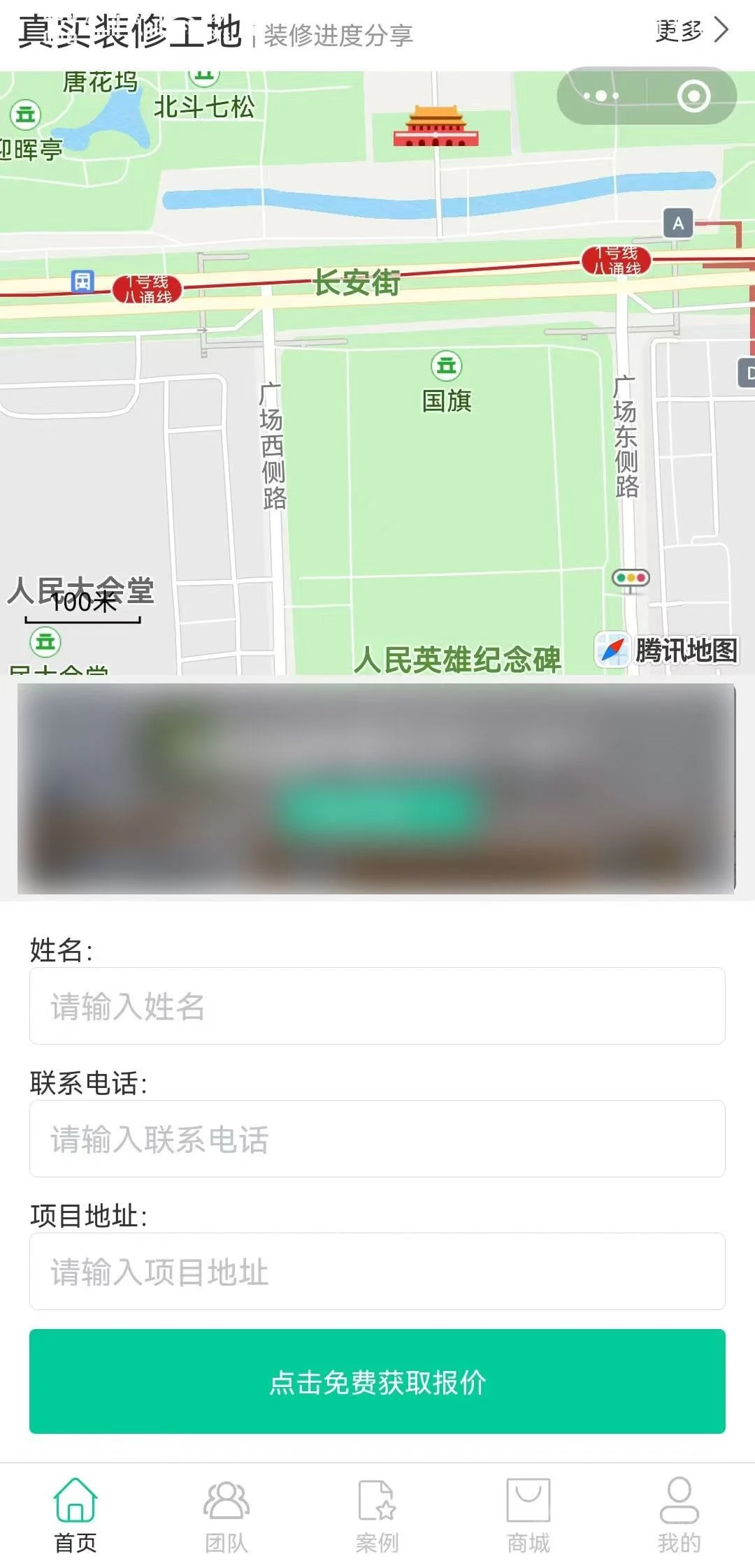 装修行业小程序系统搭建