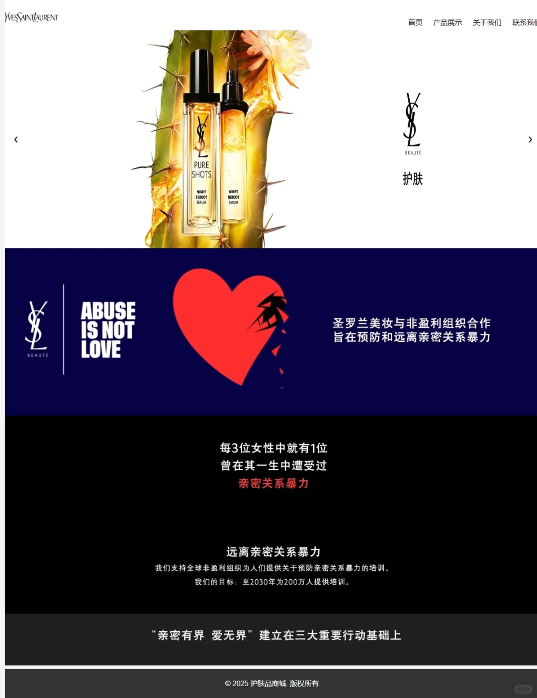 html+css+js网页～圣罗兰护肤品源码（4）