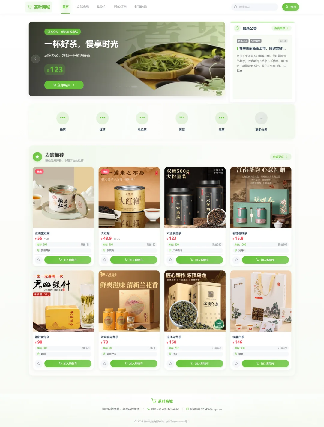Java茶叶商城销售系统