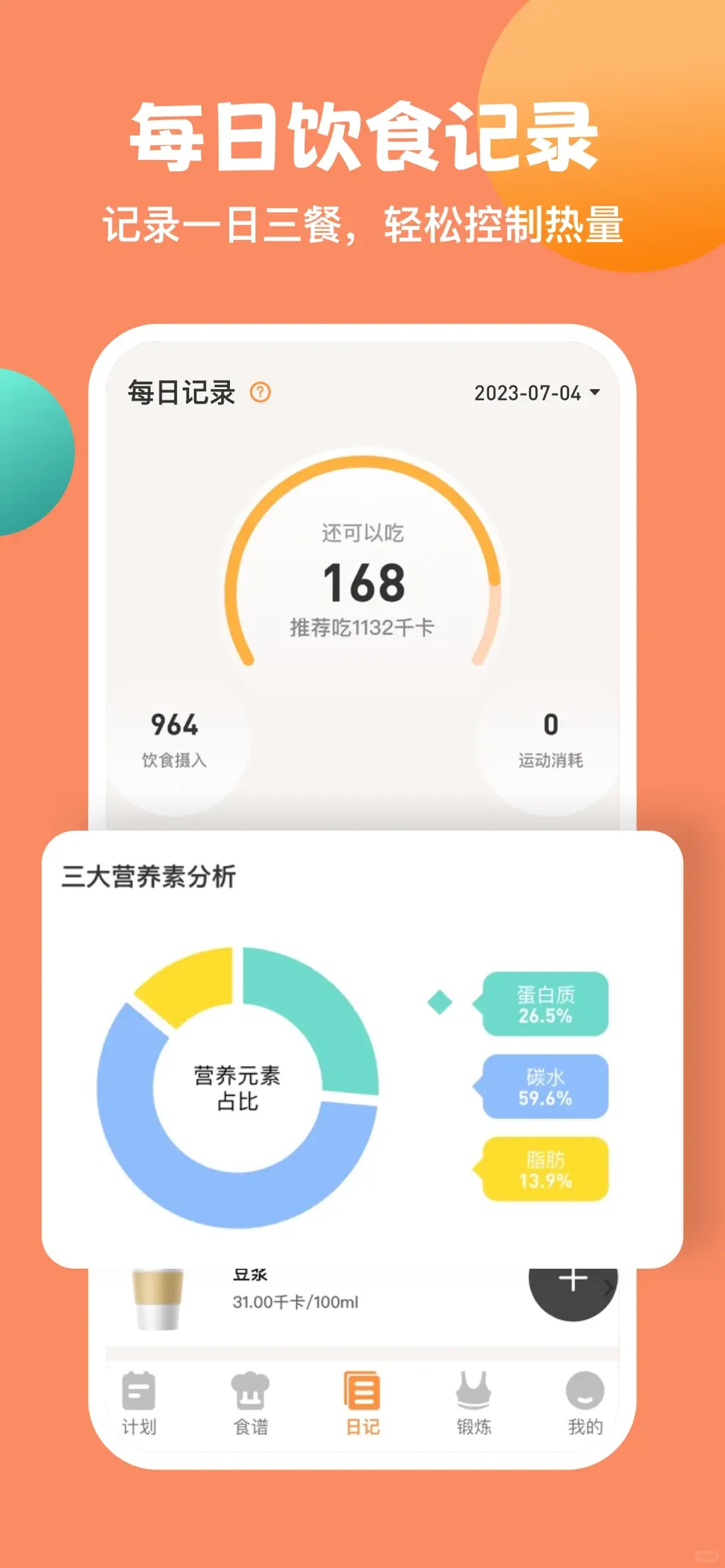 3.18元三天卡，怪兽轻断食软件冲！