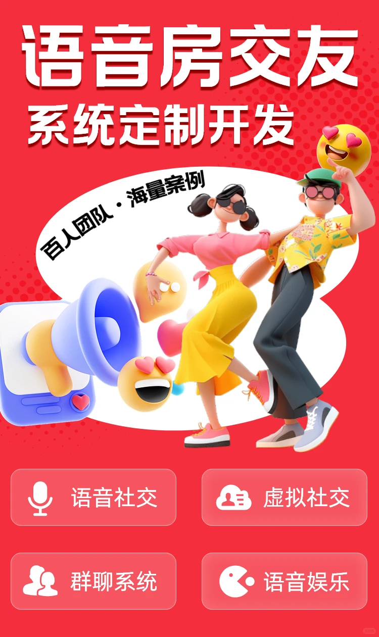 8.6万接了个语音房交友系统大家看看怎么样