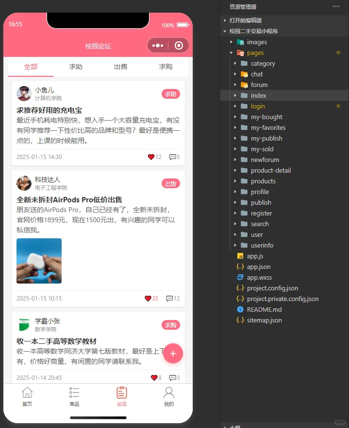 校园二手交易平台小程序，导入就能运行