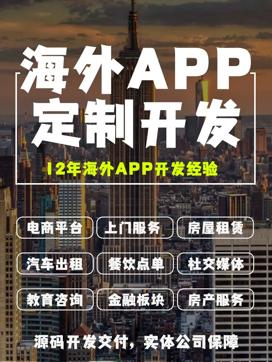 海外app定制开发，2025最新报价全新来袭！