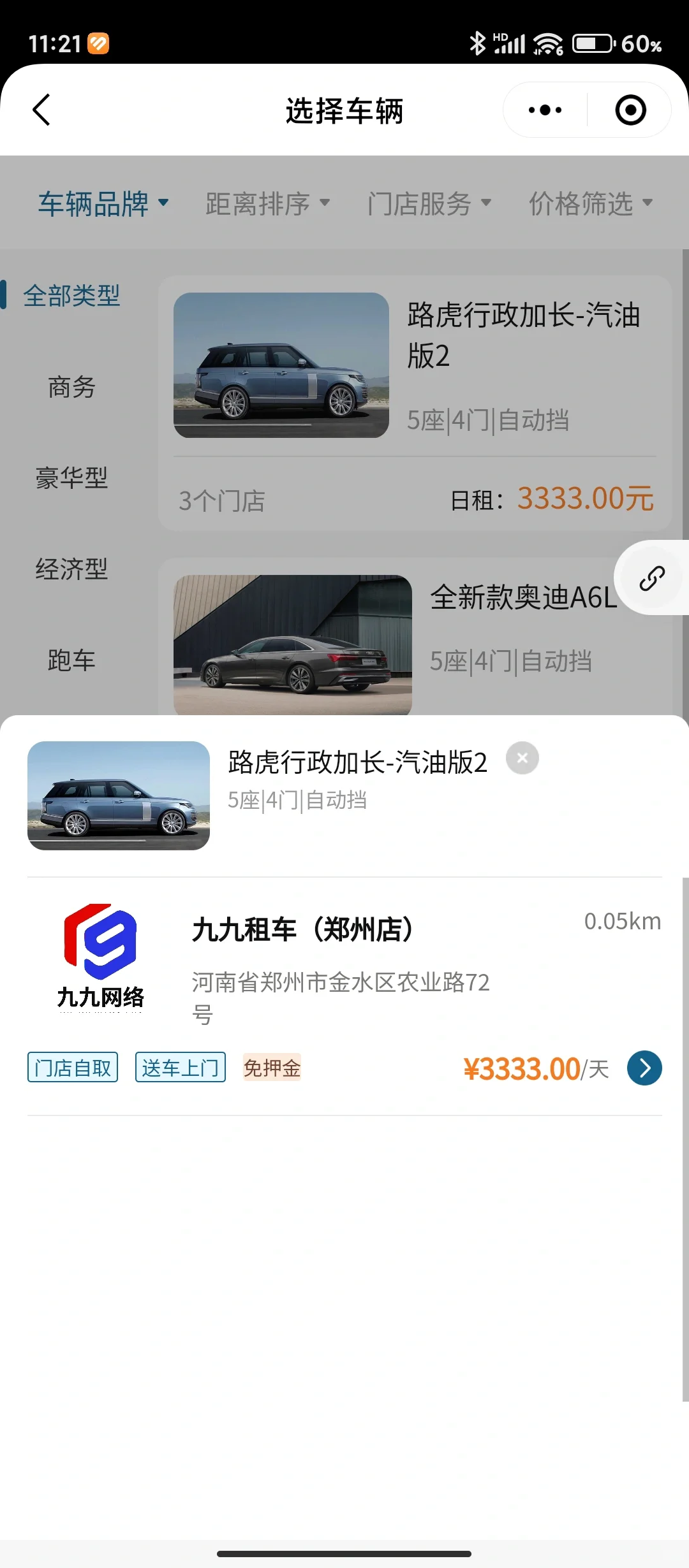 汽车租赁小程序APP源码