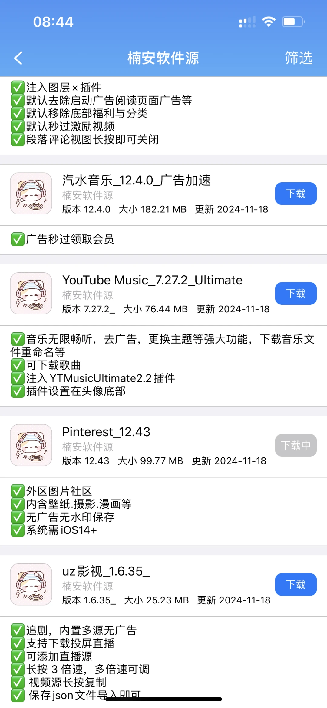 定制v软件源都白给啦~可分享！