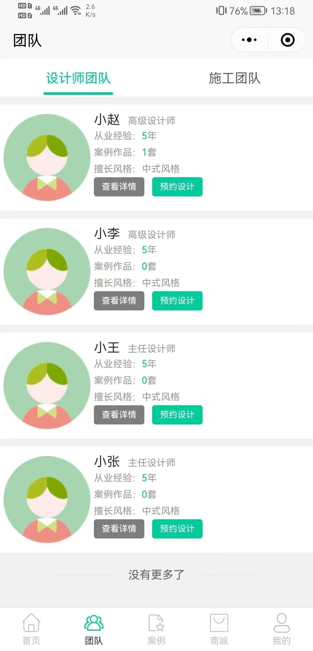 装修行业小程序系统搭建