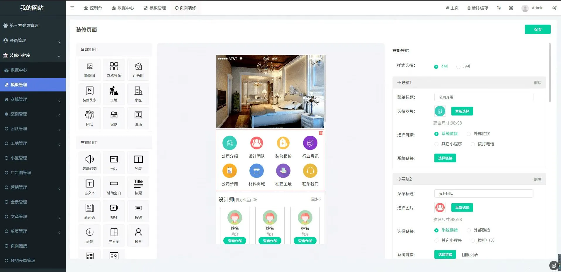 装修行业小程序系统搭建-夜雨聆风