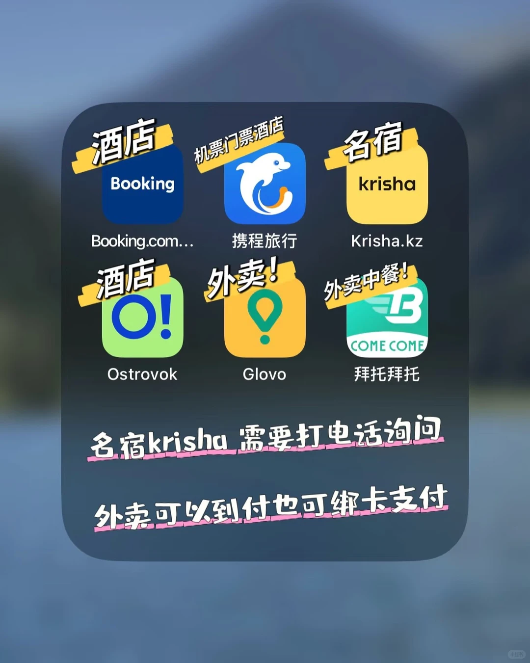 哈萨克斯坦好用实用app 旅游必备