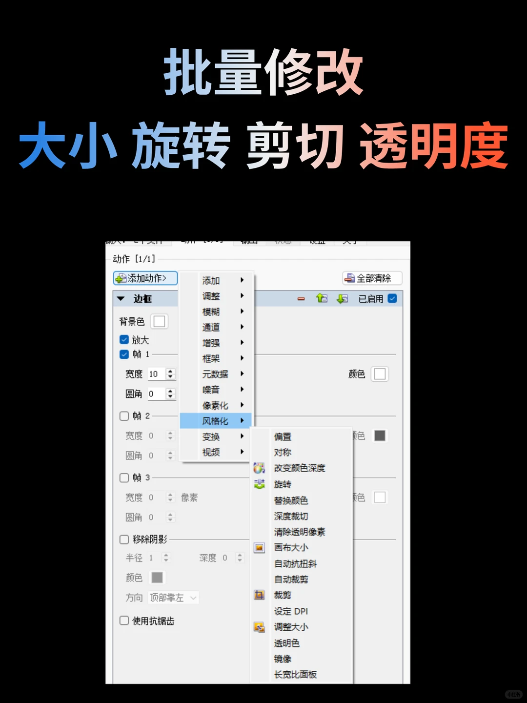 电脑批量图片处理工具 旋转、水印、大小