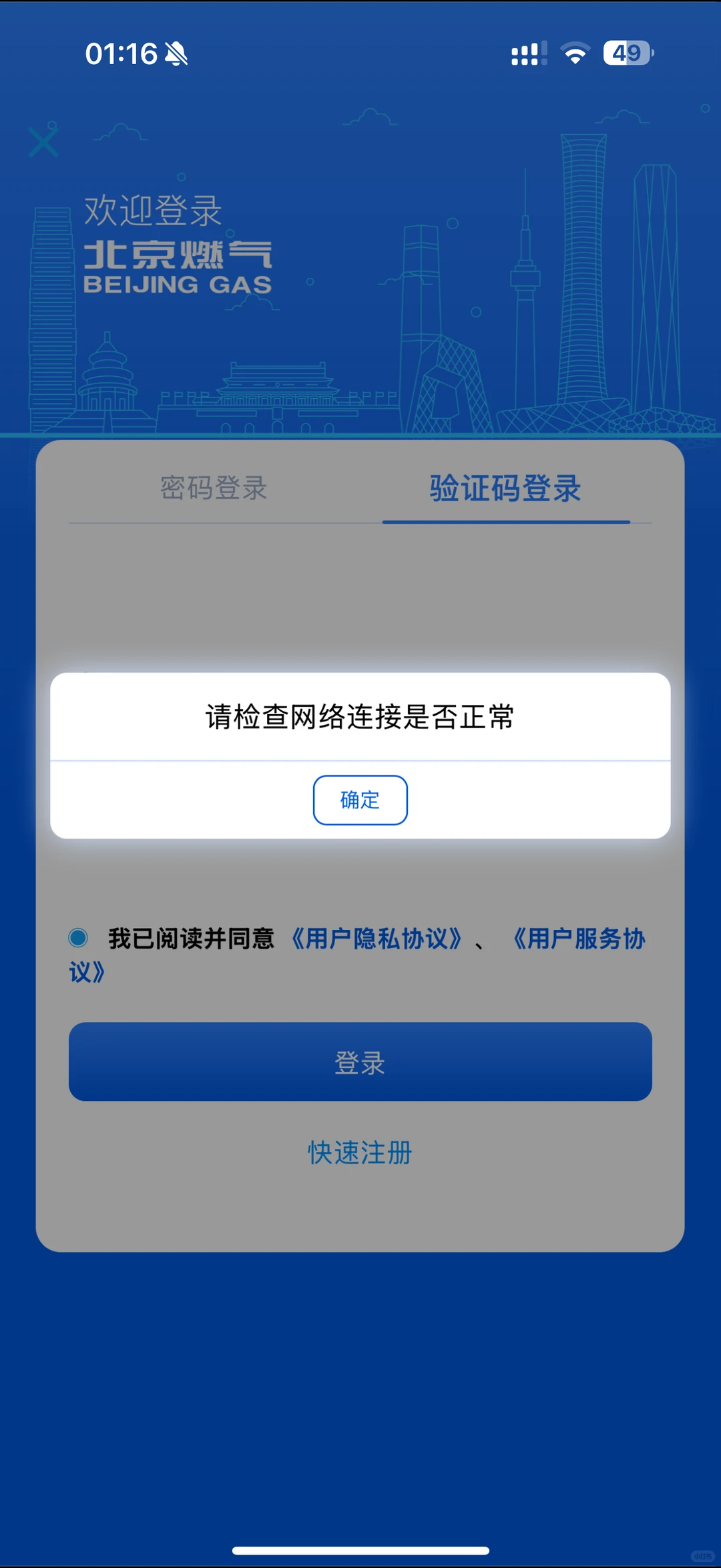 北京燃气 这个app是认真的吗？？？