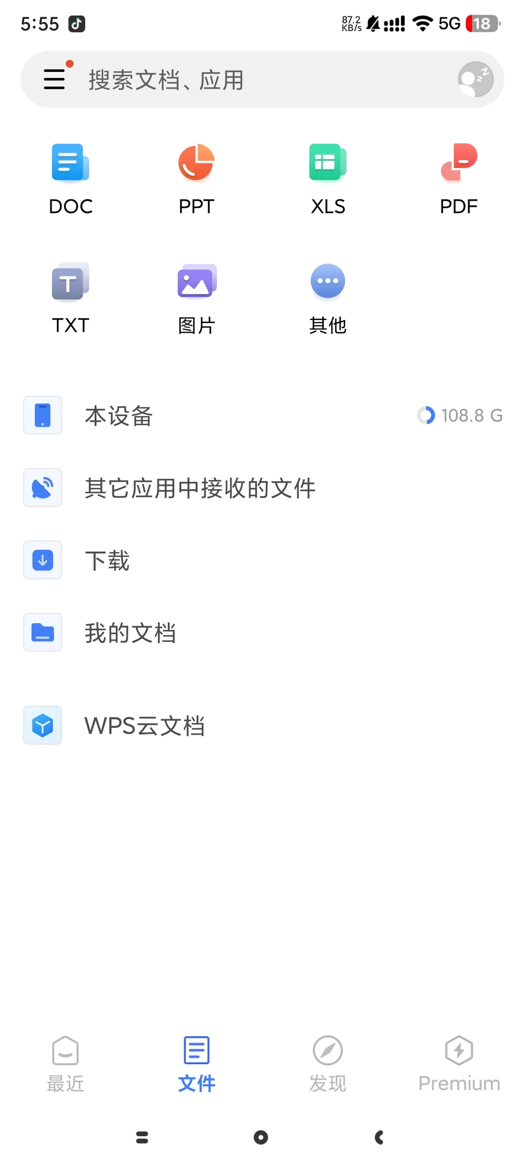 WPS office国际版:所有功能免费使用!