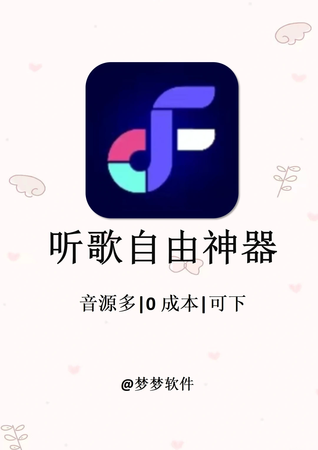听歌宝藏app合集！全网音乐随便听！！