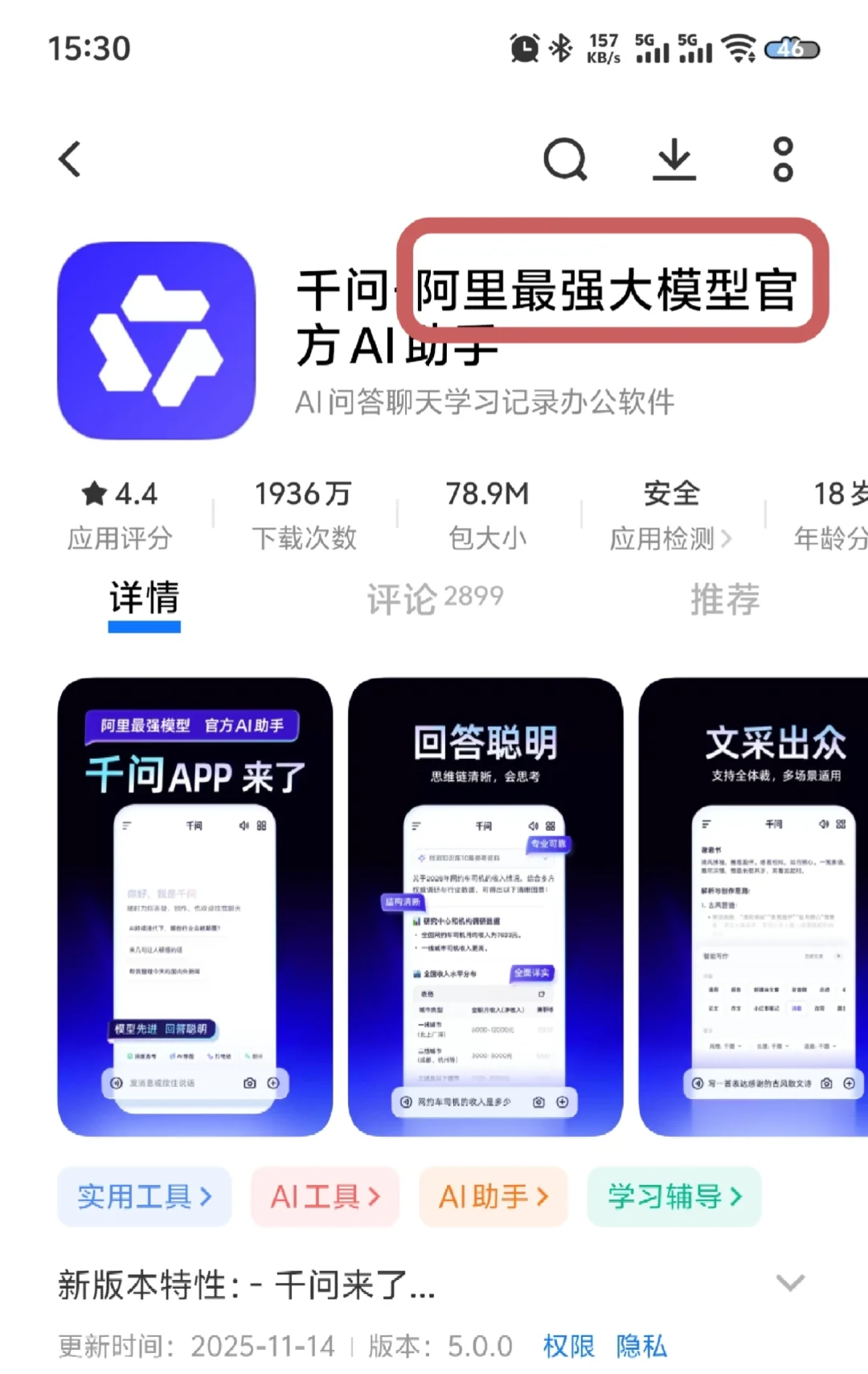 对标ChatGPT，通义App正式更名“千问”