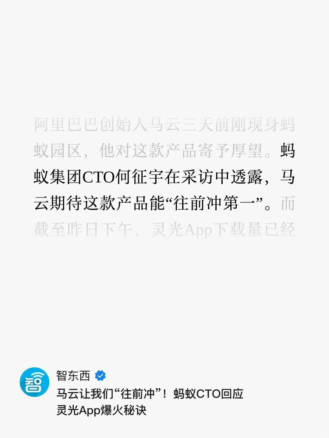 马云督战的AI火了！灵光App登顶还不卷竞争