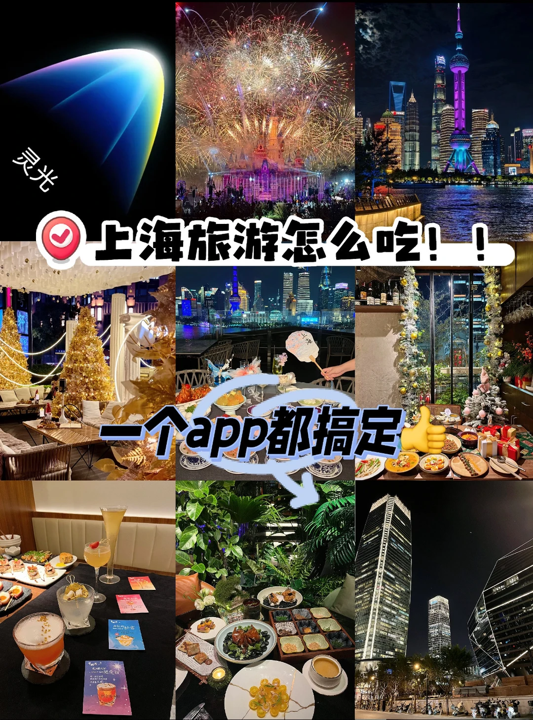 吃货上海旅游！！这个APP救我狗命！！🥹🥹