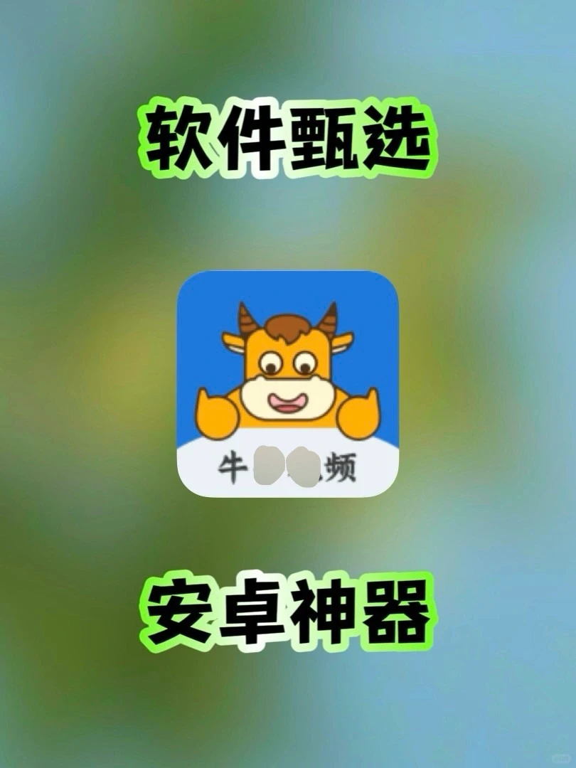 安卓｜神器合辑