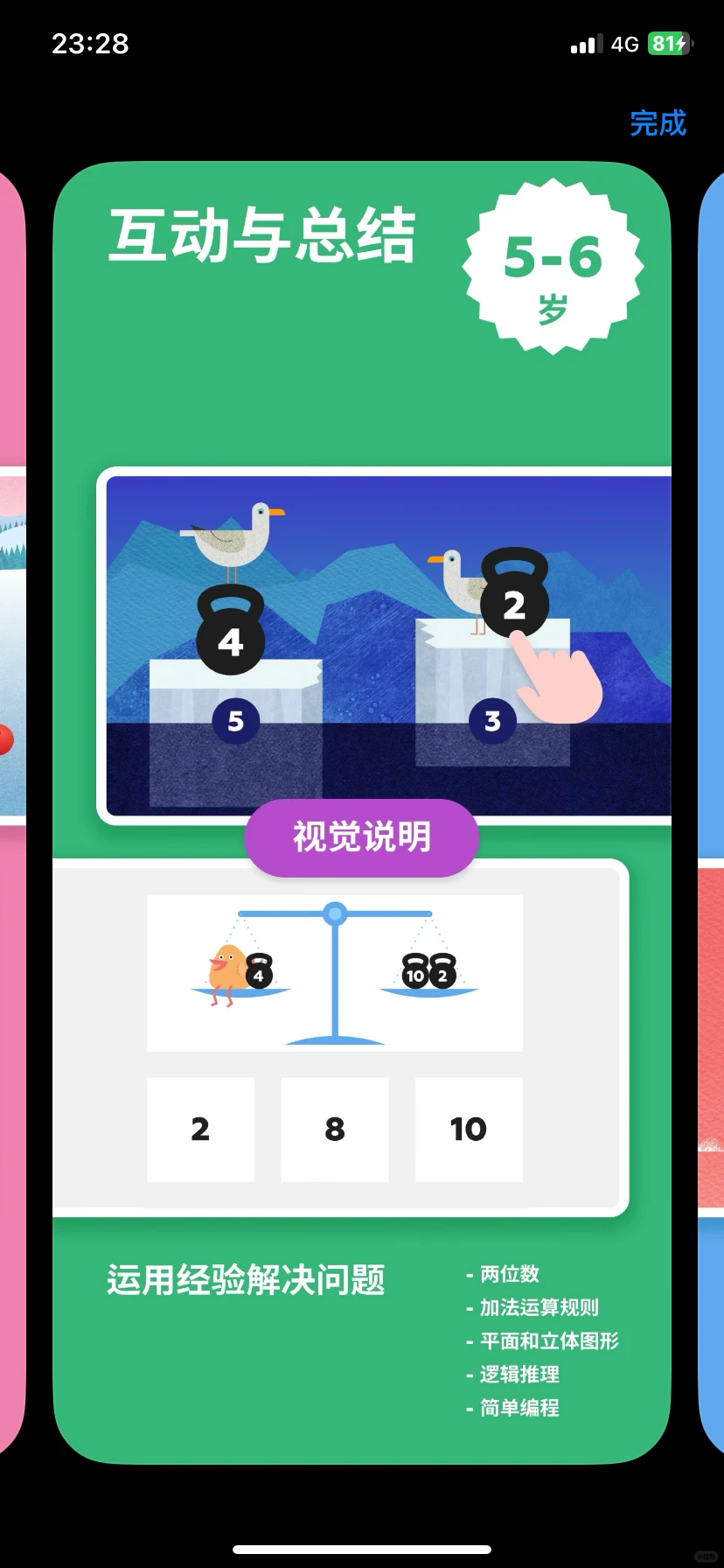 funexpected数学启蒙APP