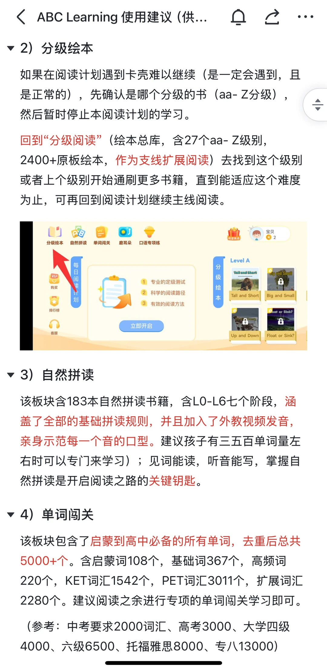 ABC Learning app使用建议
