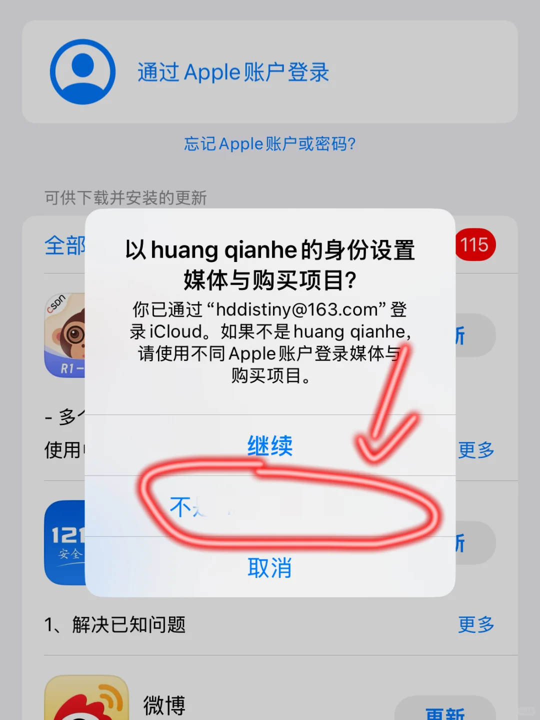 苹果/ipad如何切换AppStore账号（图文教程）