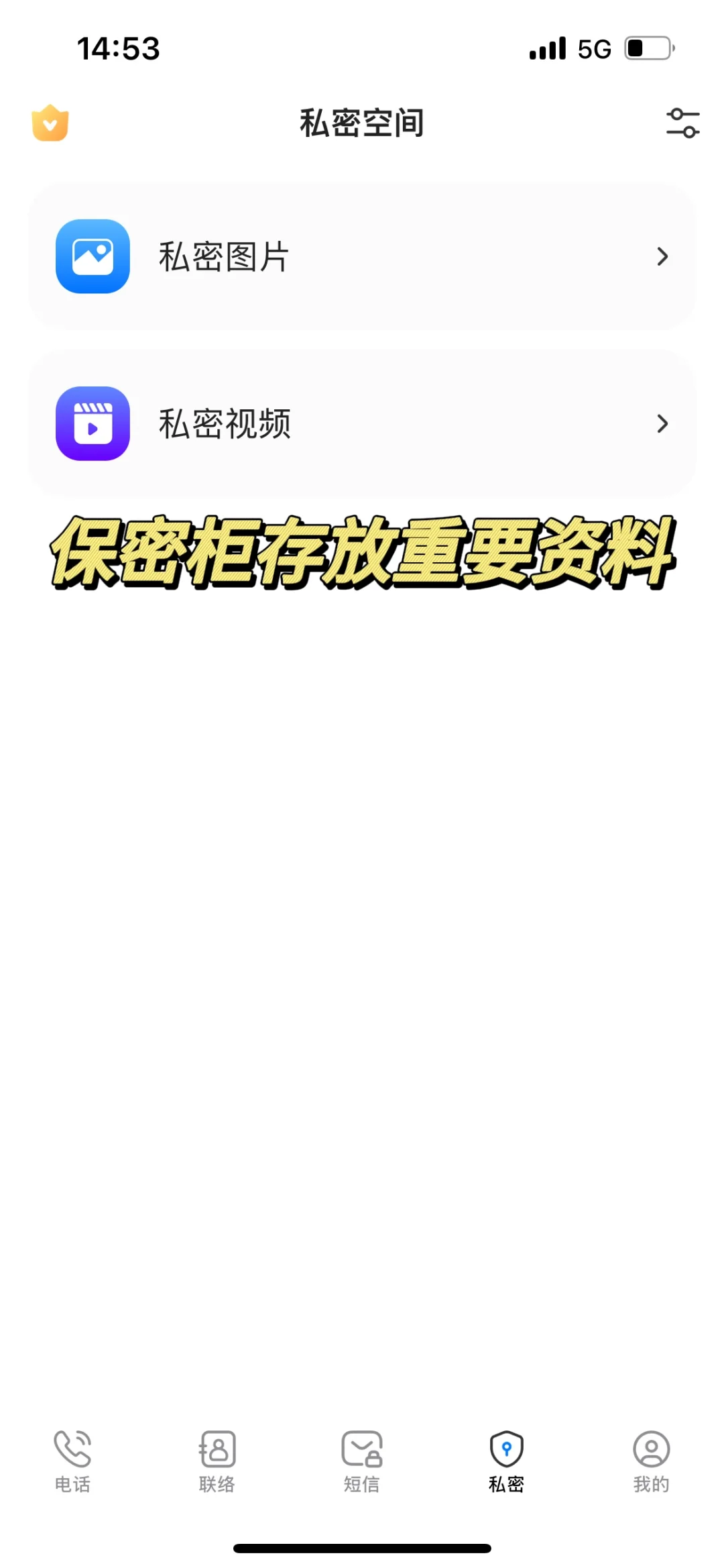 想要给前男友打电话就悄咪咪用这个🤫