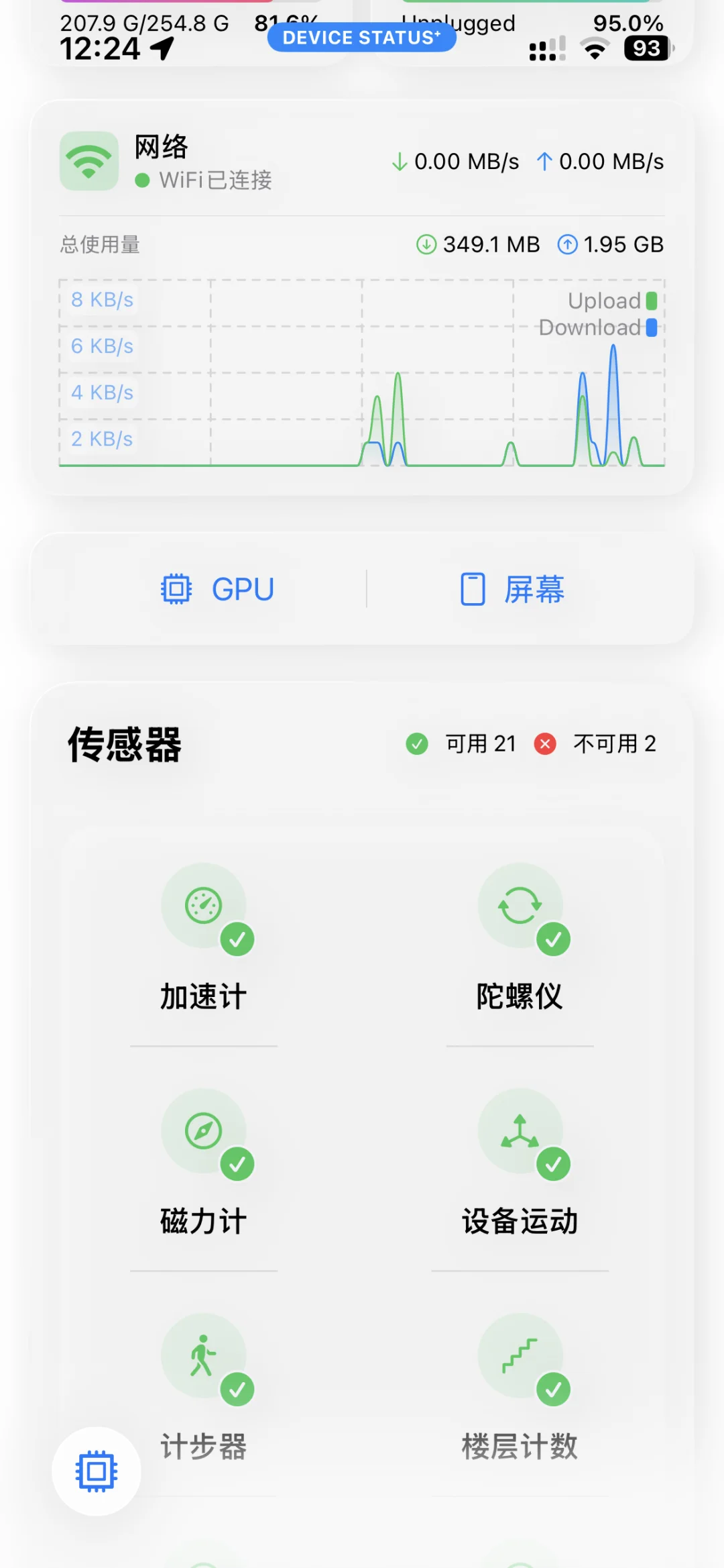 device status 限时免费