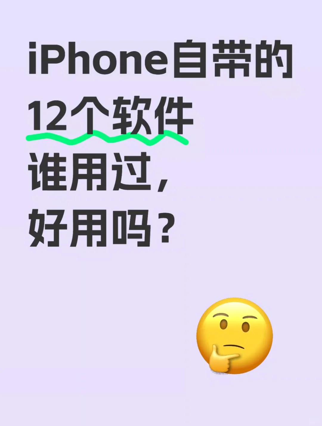 iPhone自带的APP你是不是都没打开过？