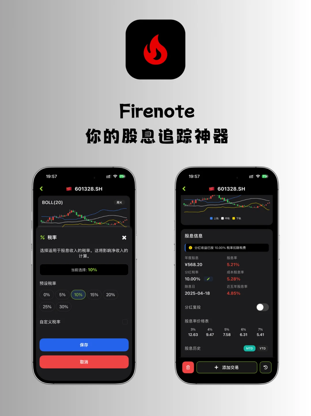🚀股息追踪神器Firenote支持iOS小组件啦