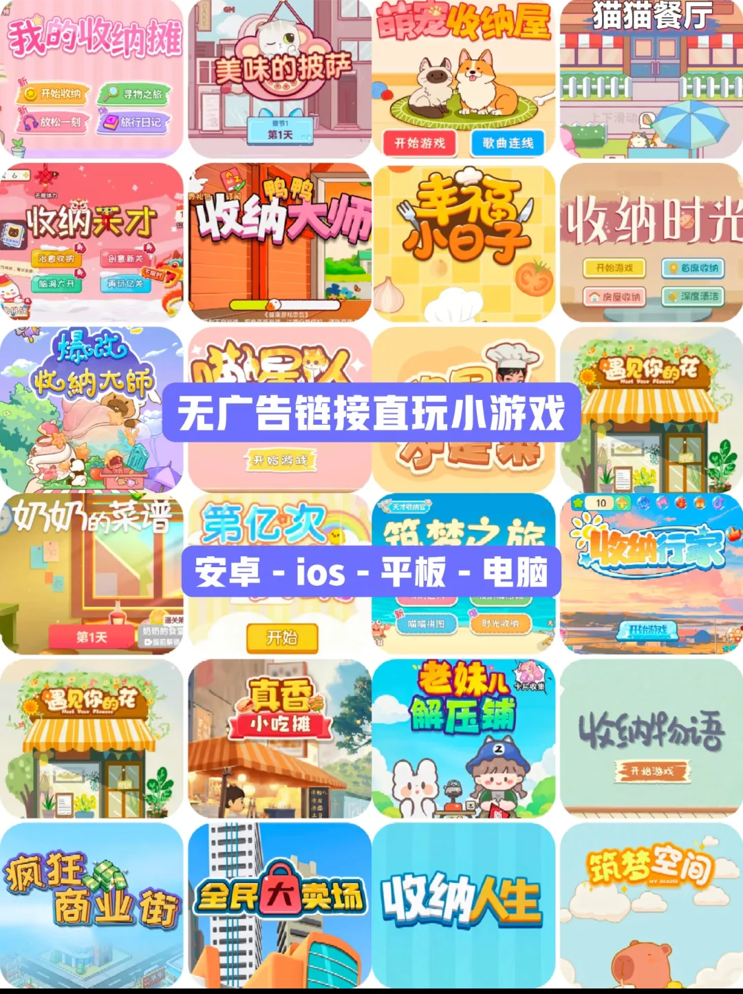 好玩的无广告小游戏推荐|女生喜欢玩的游戏