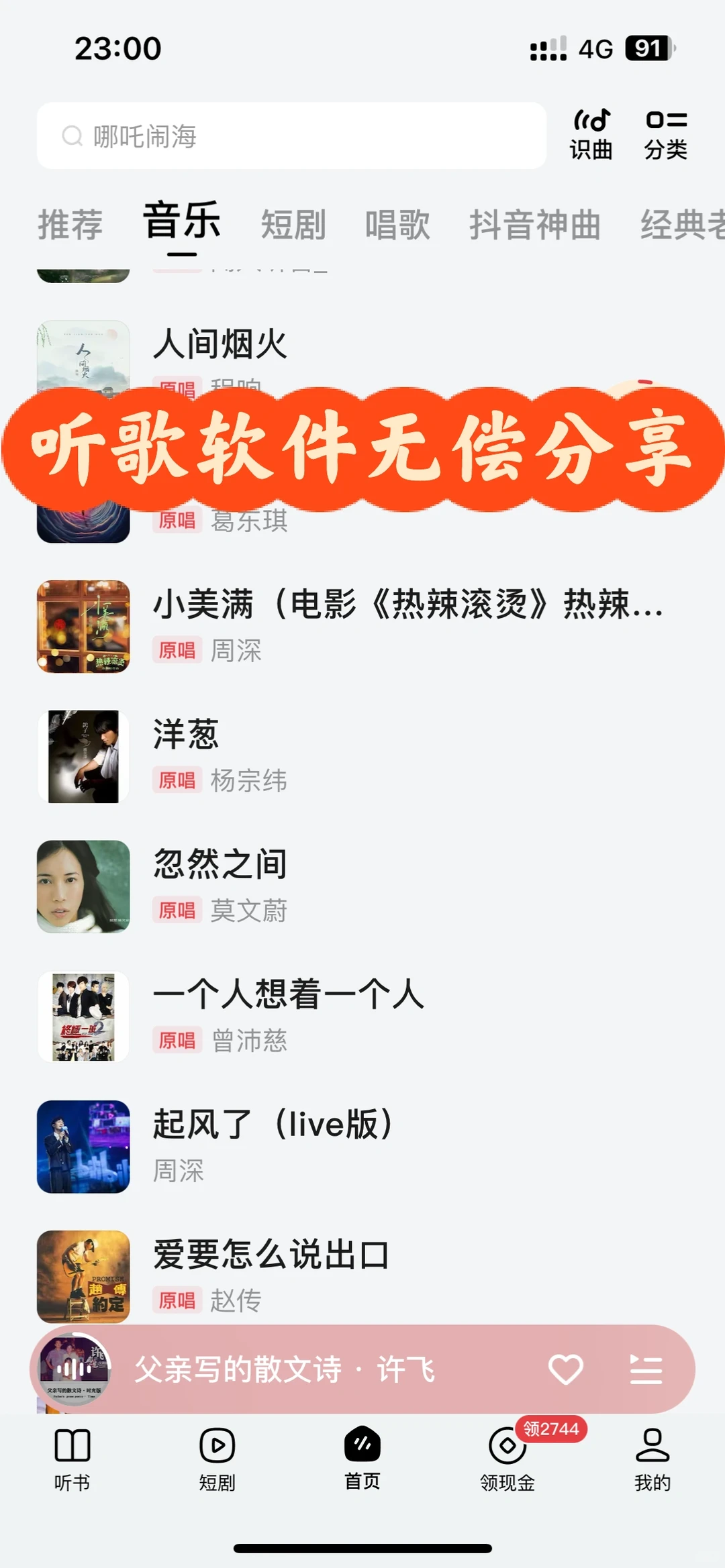 免费听歌软件分享🔥安卓苹果都可听的音乐🎶