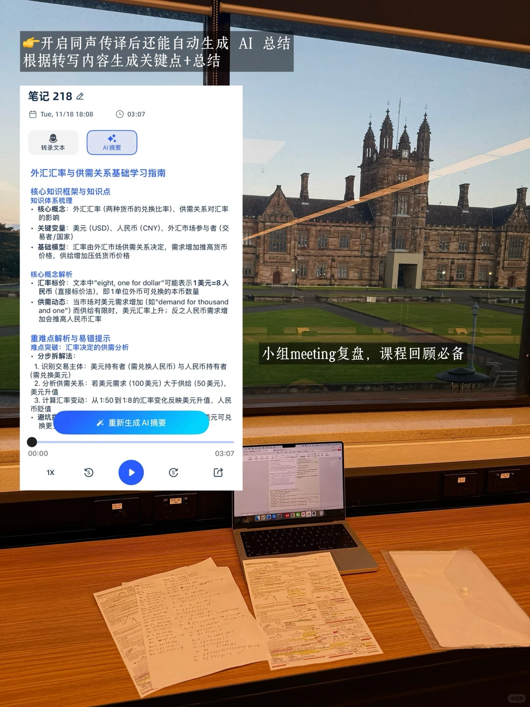 🇦🇺澳洲留学｜Final也能学好玩好的宝藏APP