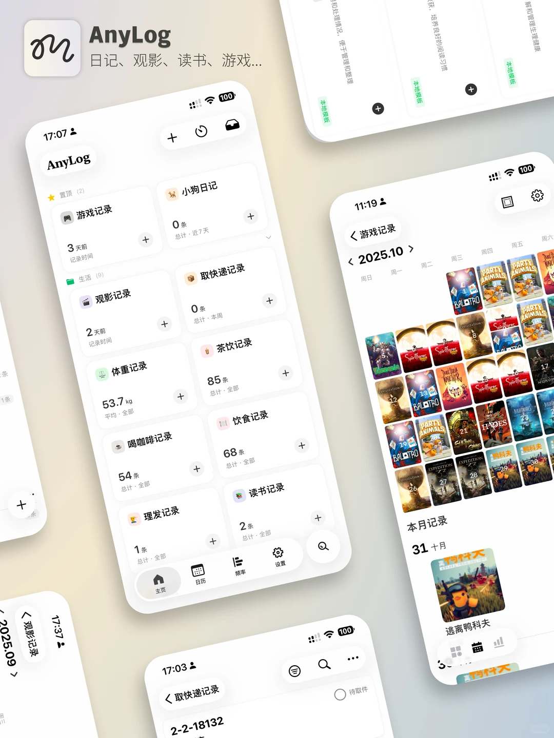 断舍离记录生活，一个APP就够了