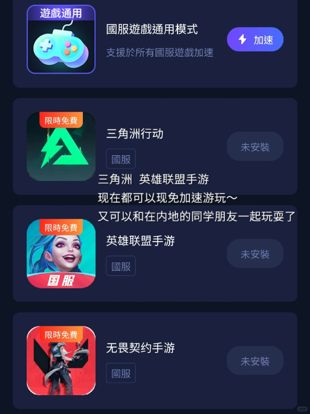 留台一年 收藏APP分享