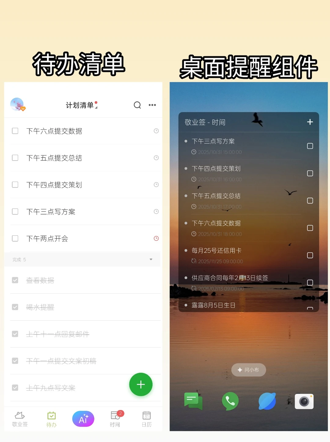 求好用的安卓版提醒事项app