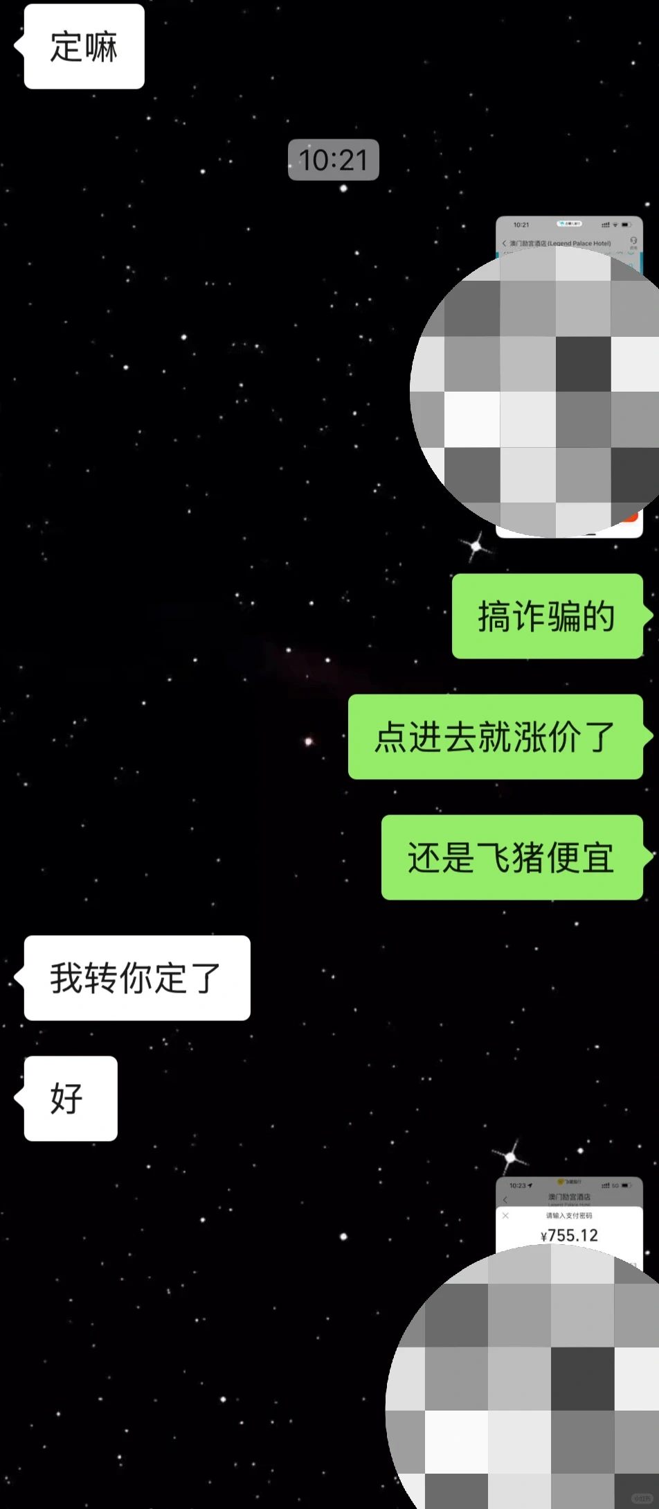 和我一样的迷糊蛋姐妹一定要用飞猪好么！