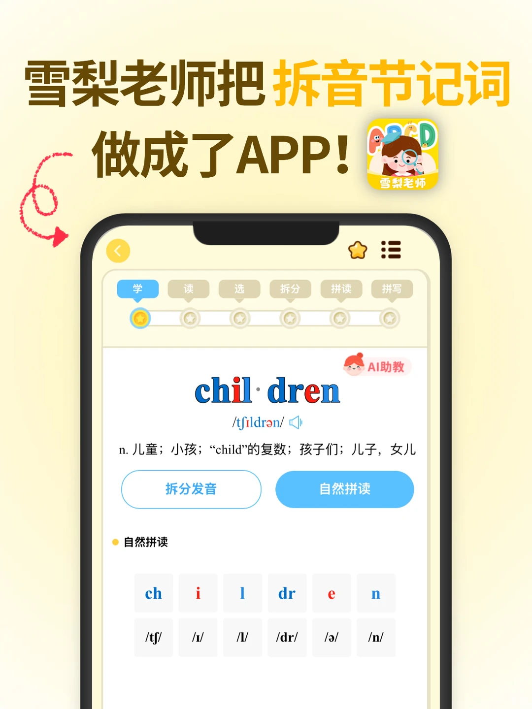 把自然拼读记单词做成APP😎单词结构秒懂