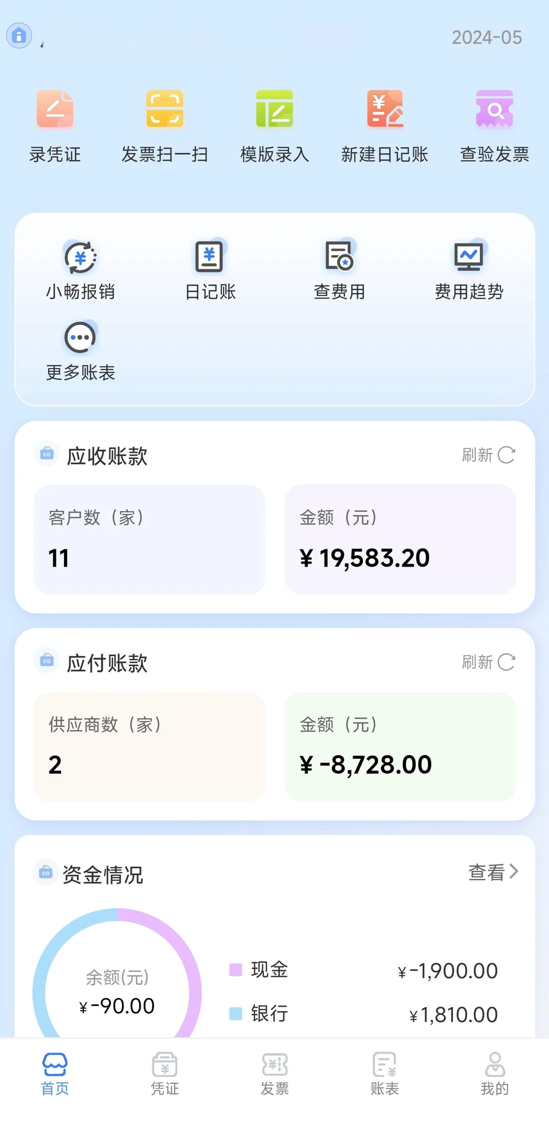 好会计APP已经上线各大应用商店