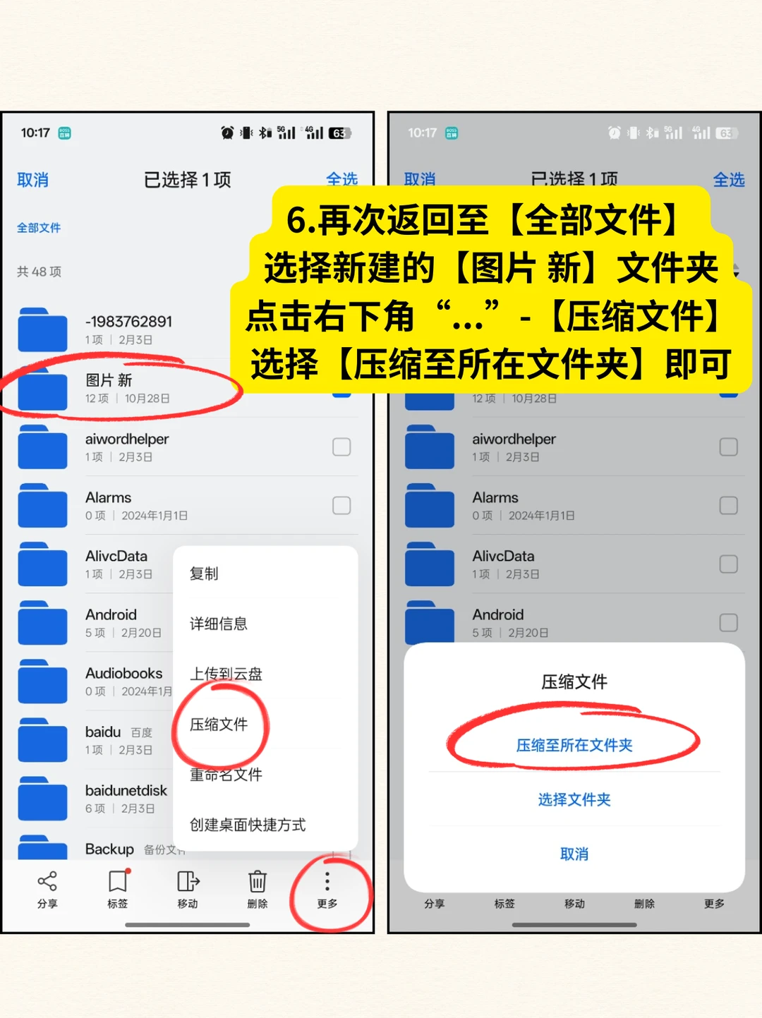 手机自带软件也能打包压缩图片！