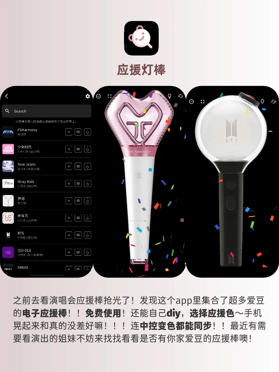 好用到抓狂！！！追星女孩必须要知道的app！！