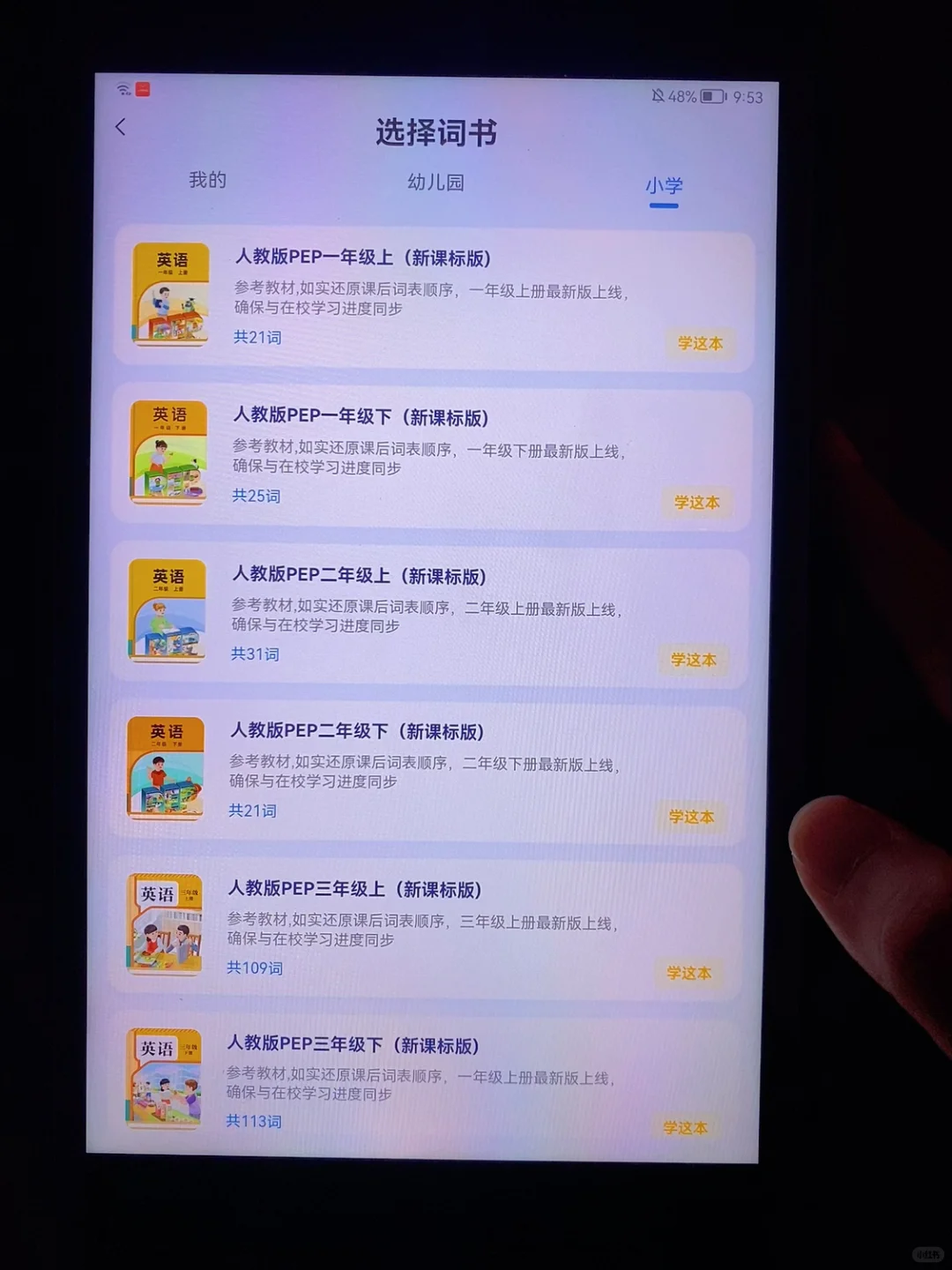 💥差评大王，选英语启蒙app自闭到自闭😭