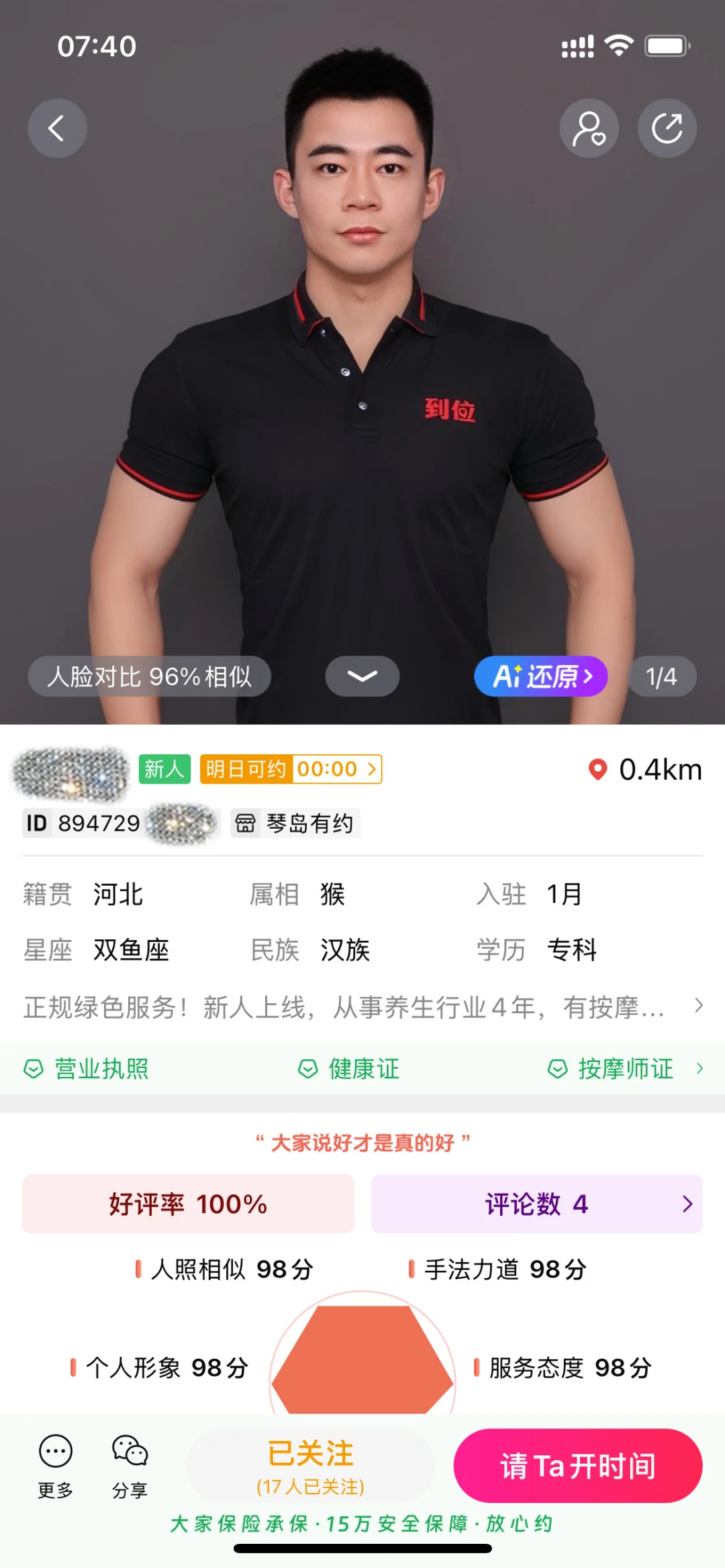 到位app上线啦，有需要按摩的联系我