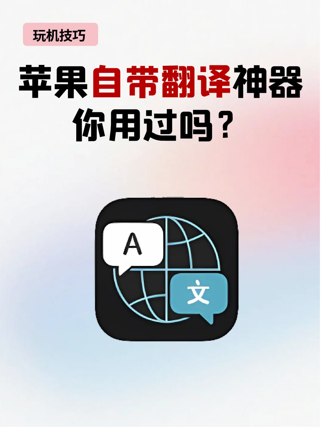 iPhone自带的翻译也太好用了吧🥹