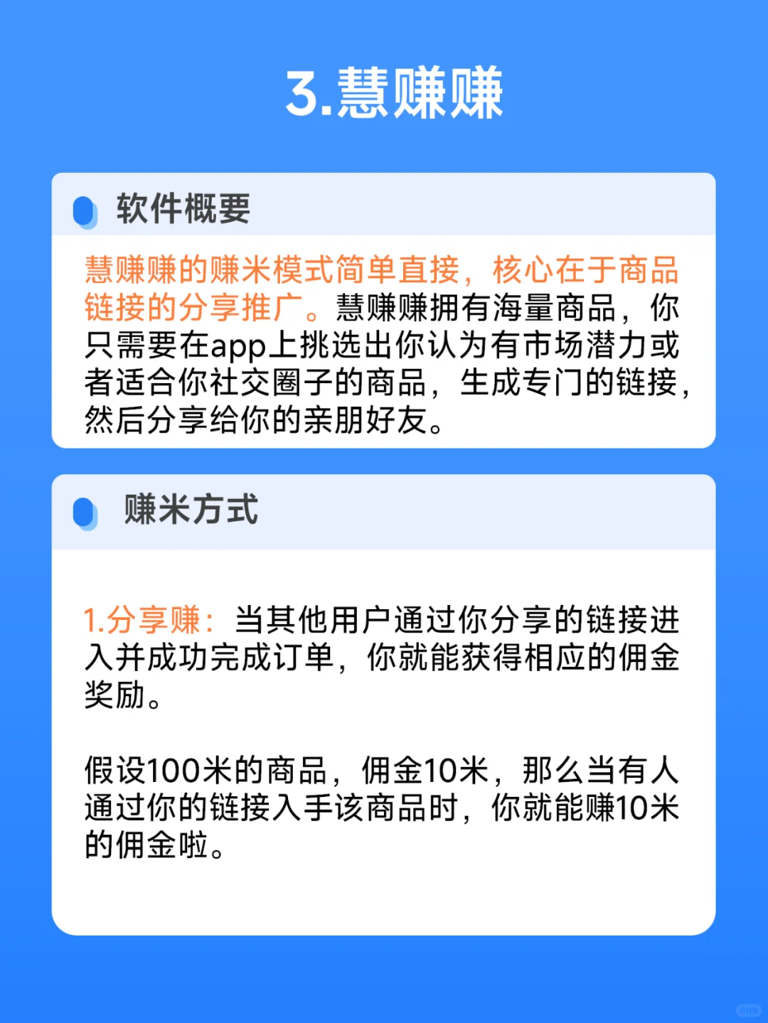 3款APP助你多元赚米