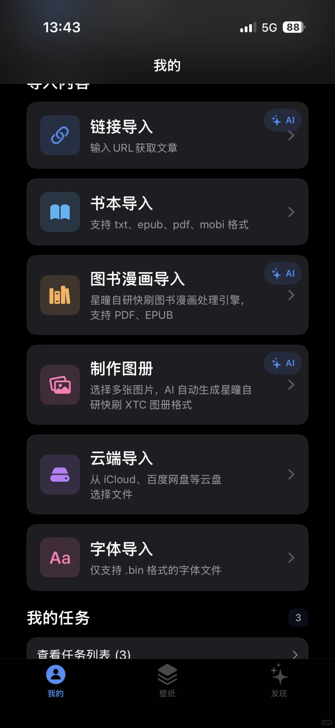 阅星曈X4支持看漫画啦，测试版