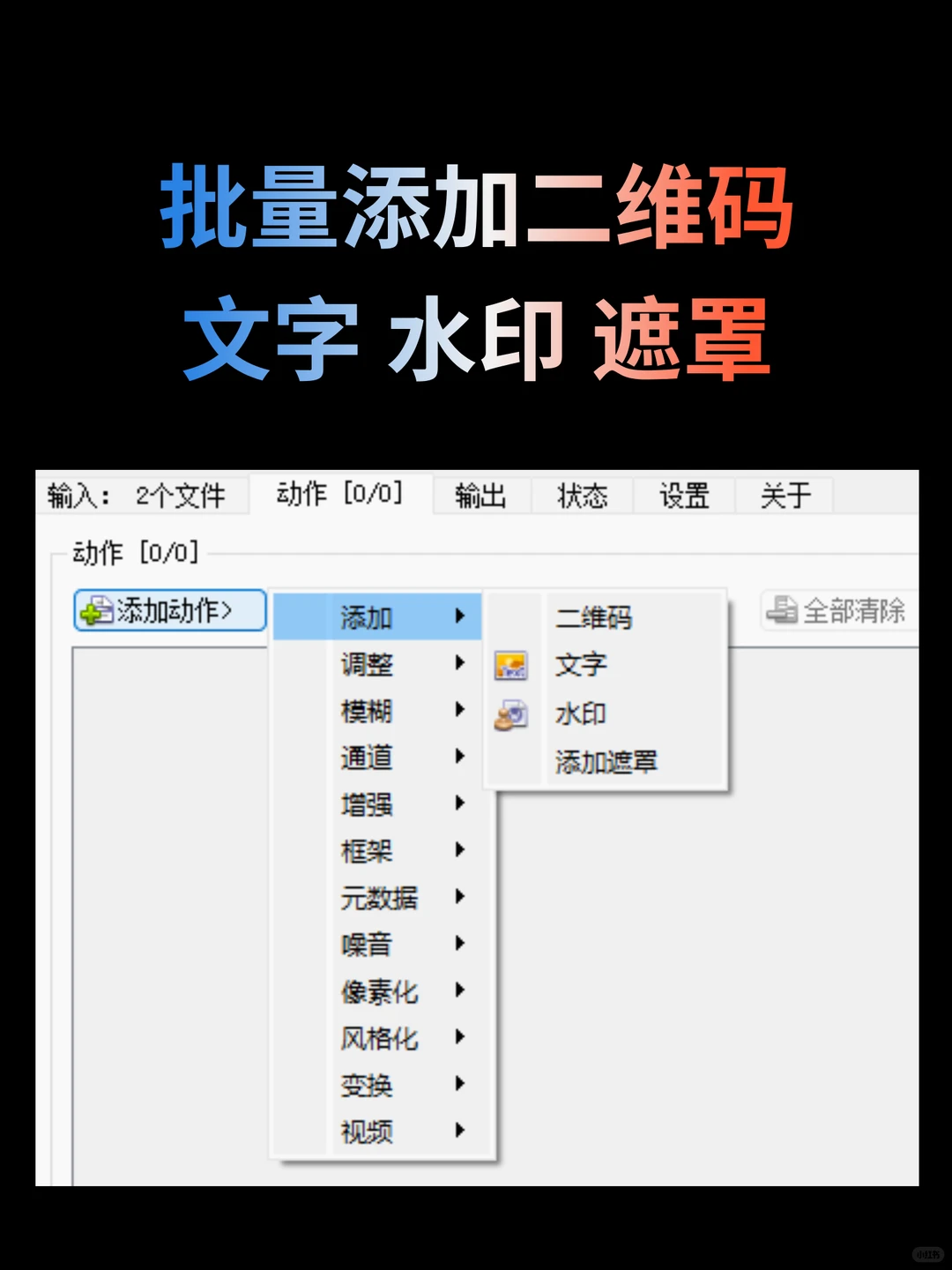 电脑批量图片处理工具 旋转、水印、大小