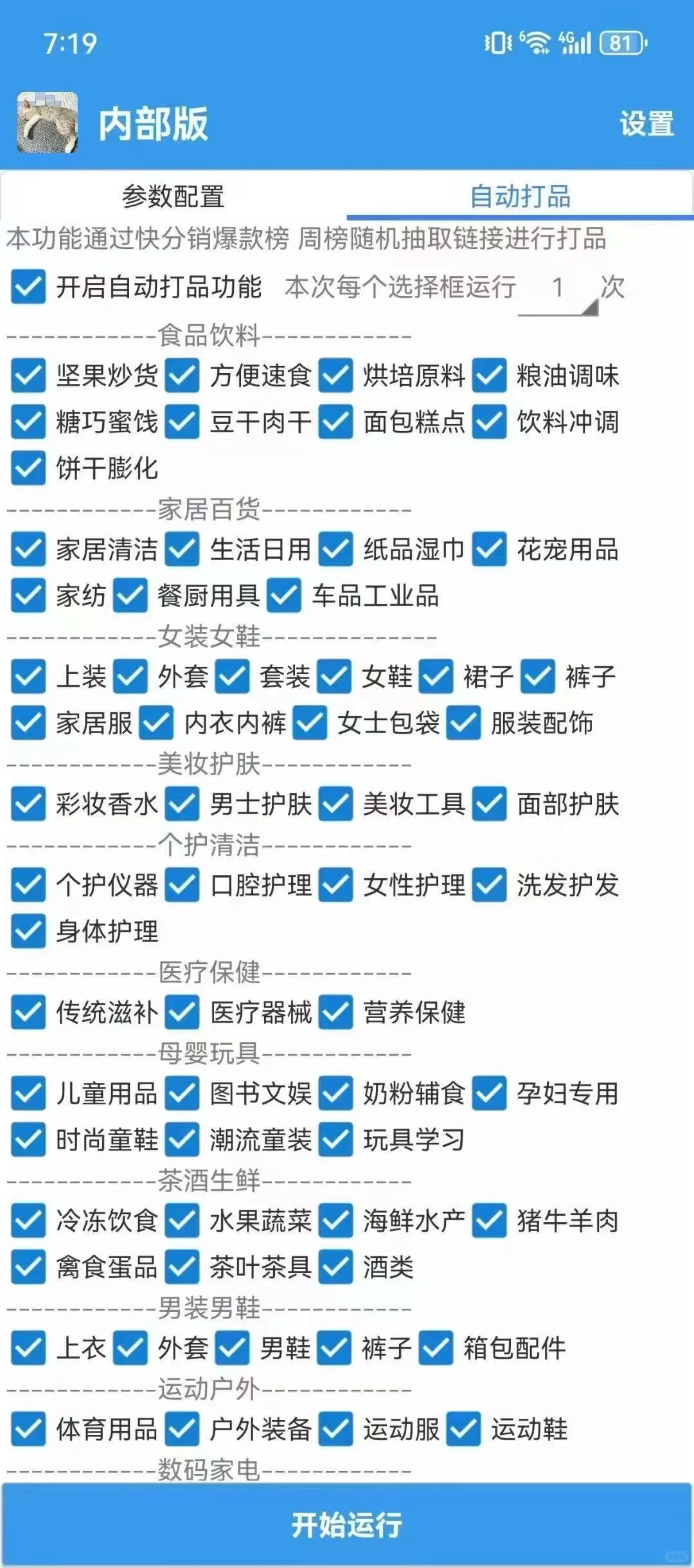 安卓精灵剪辑ai