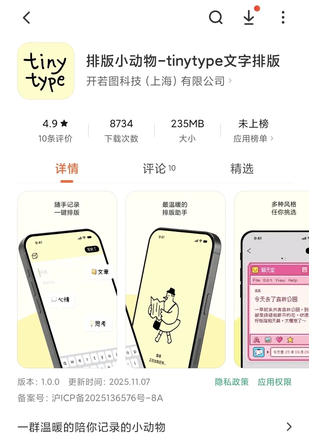 被30w人看过的app终于出安卓版了