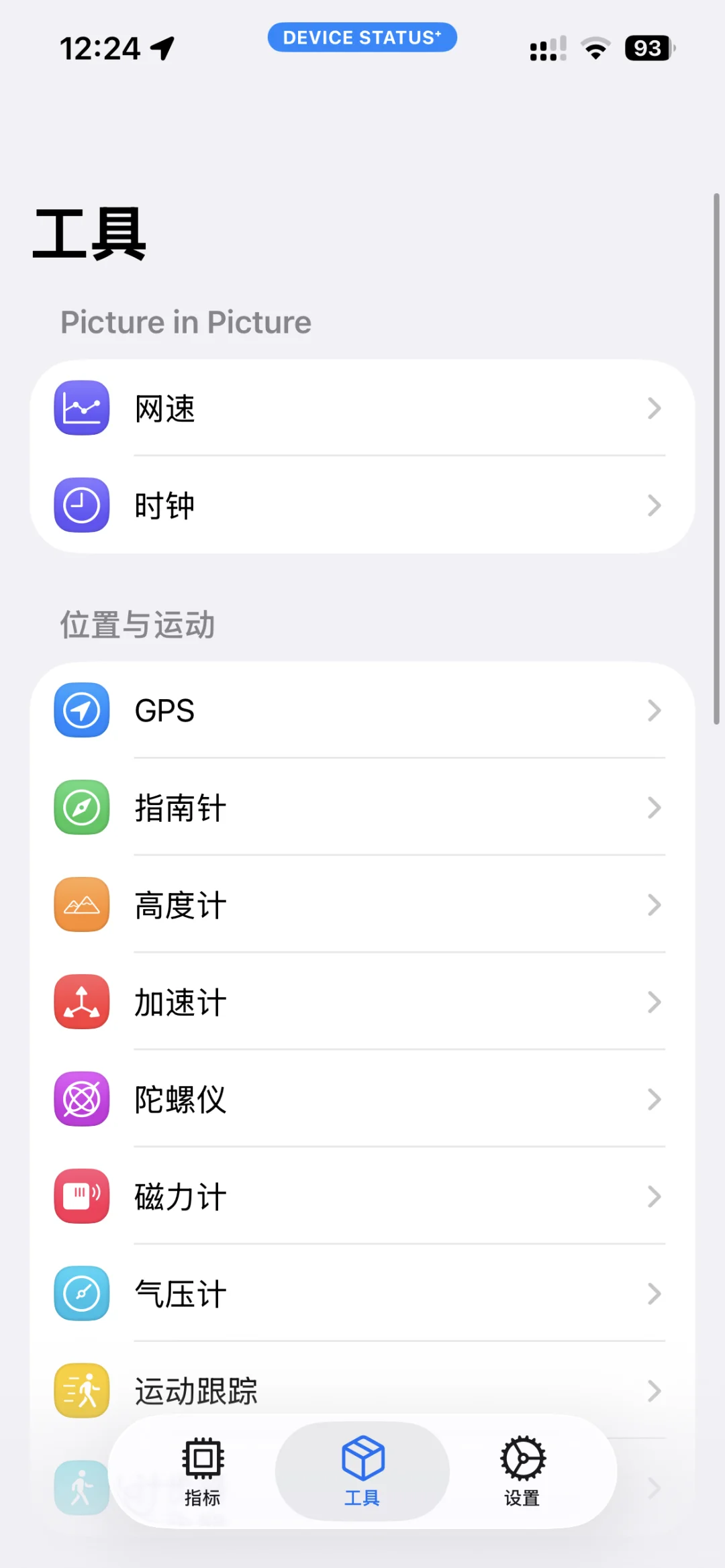 device status 限时免费